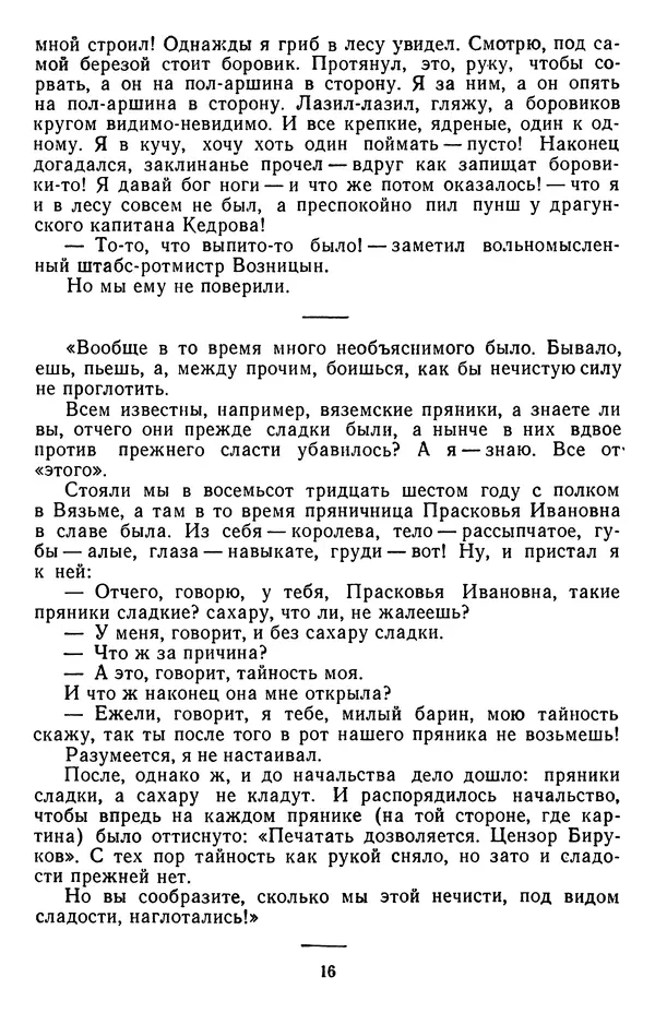 Михаил Салтыков-Щедрин - Собрание сочинений в 20 томах. Том 15.2 - Страница № 17