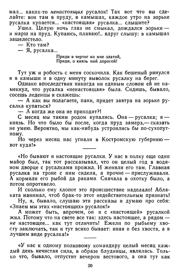 Михаил Салтыков-Щедрин - Собрание сочинений в 20 томах. Том 15.2 - Страница № 21