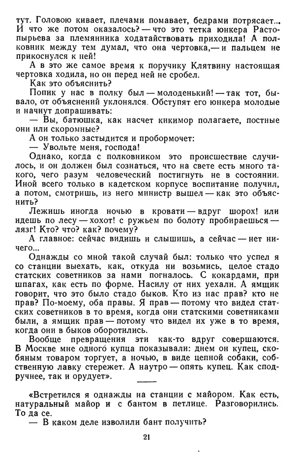 Михаил Салтыков-Щедрин - Собрание сочинений в 20 томах. Том 15.2 - Страница № 22