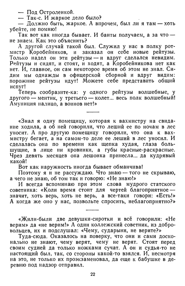 Михаил Салтыков-Щедрин - Собрание сочинений в 20 томах. Том 15.2 - Страница № 23