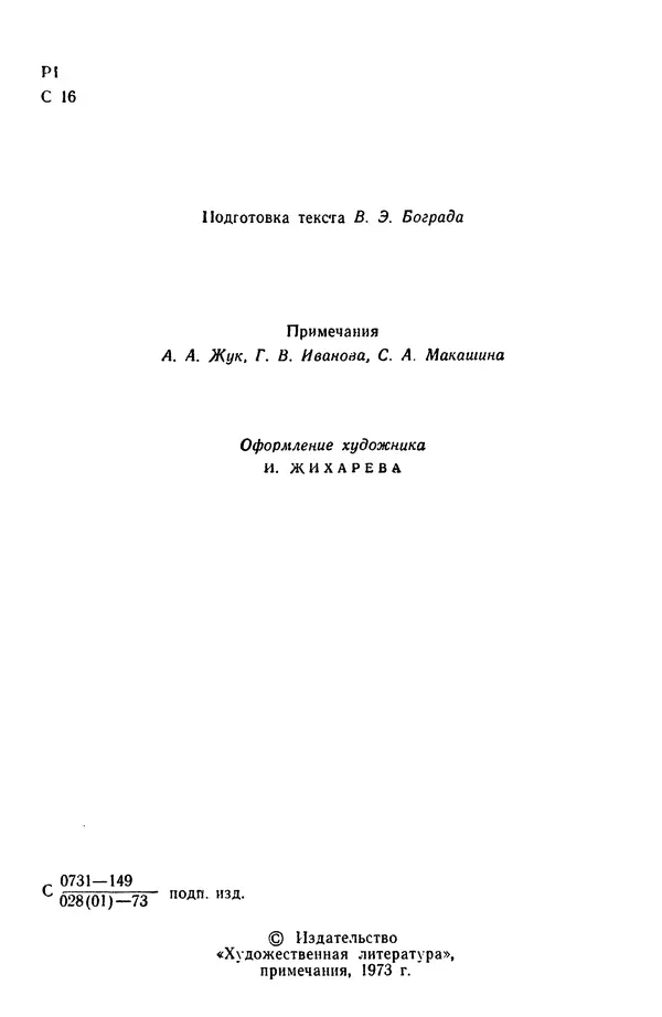 Михаил Салтыков-Щедрин - Собрание сочинений в 20 томах. Том 15.2 - Страница № 5