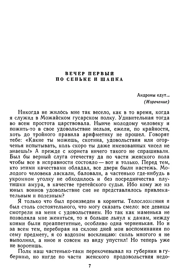 Михаил Салтыков-Щедрин - Собрание сочинений в 20 томах. Том 15.2 - Страница № 8