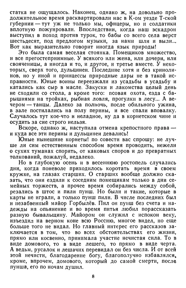 Михаил Салтыков-Щедрин - Собрание сочинений в 20 томах. Том 15.2 - Страница № 9