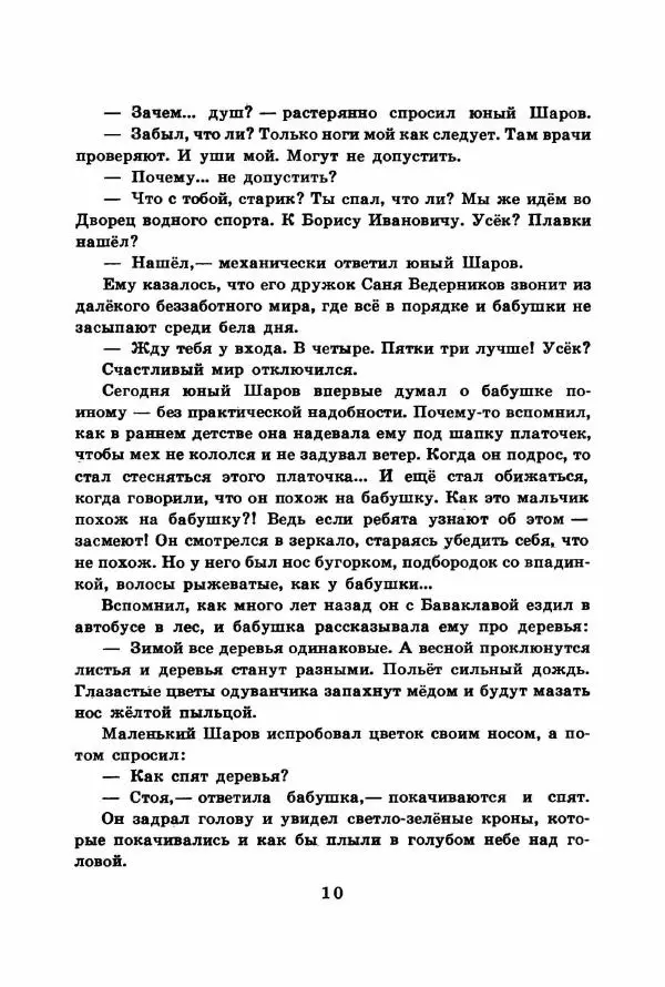 Юрий Яковлев - Баваклава - Страница № 12