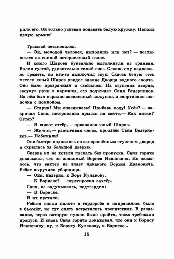 Юрий Яковлев - Баваклава - Страница № 17