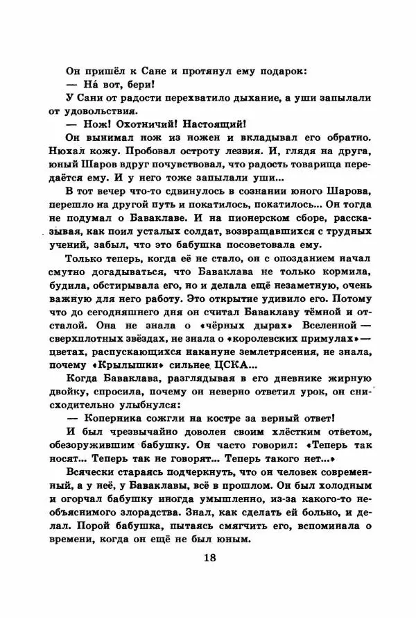 Юрий Яковлев - Баваклава - Страница № 20