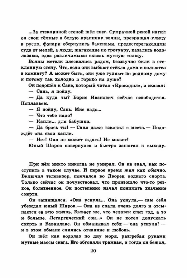 Юрий Яковлев - Баваклава - Страница № 22