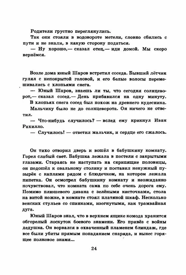 Юрий Яковлев - Баваклава - Страница № 26