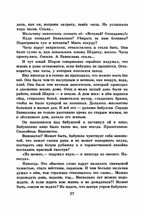 Юрий Яковлев - Баваклава - Страница № 29