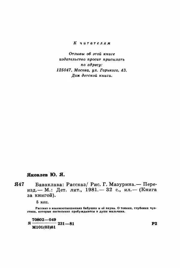 Юрий Яковлев - Баваклава - Страница № 34