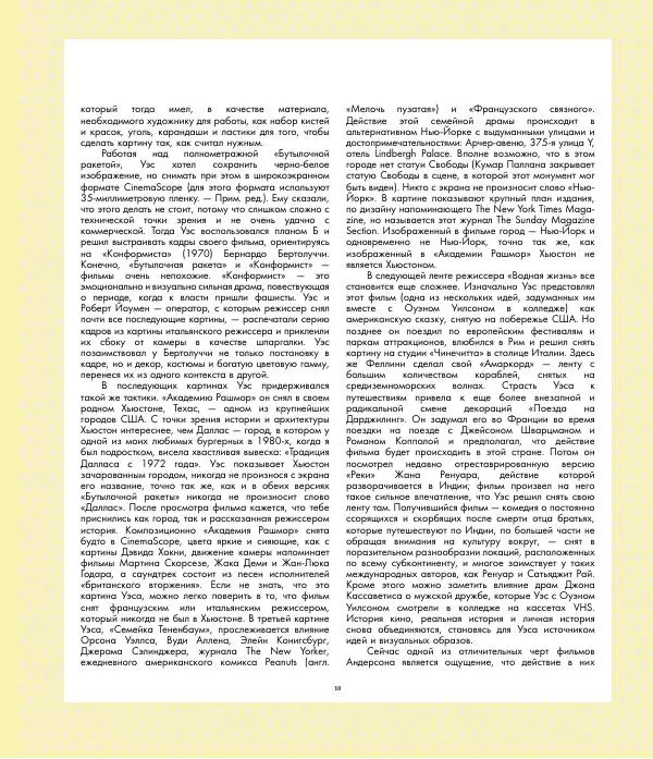 Райан Стивенсон - The Wes Anderson Collection. "Остров собак". Иллюстрированная история создания фильма - Страница № 12