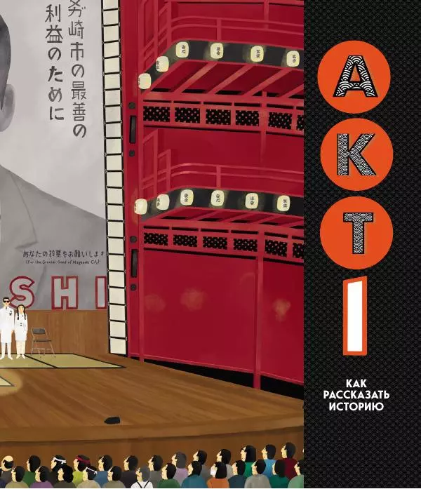 Райан Стивенсон - The Wes Anderson Collection. "Остров собак". Иллюстрированная история создания фильма - Страница № 21