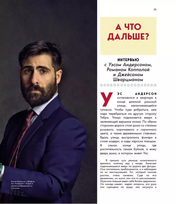 Райан Стивенсон - The Wes Anderson Collection. "Остров собак". Иллюстрированная история создания фильма - Страница № 23