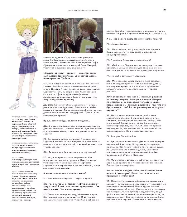 Райан Стивенсон - The Wes Anderson Collection. "Остров собак". Иллюстрированная история создания фильма - Страница № 27