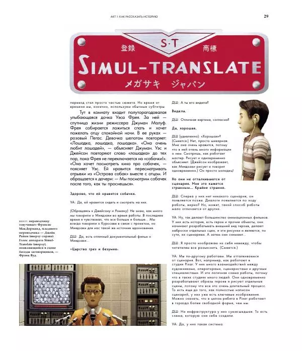 Райан Стивенсон - The Wes Anderson Collection. "Остров собак". Иллюстрированная история создания фильма - Страница № 31