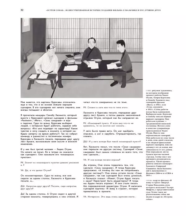Райан Стивенсон - The Wes Anderson Collection. "Остров собак". Иллюстрированная история создания фильма - Страница № 34