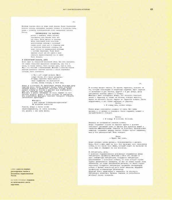 Райан Стивенсон - The Wes Anderson Collection. "Остров собак". Иллюстрированная история создания фильма - Страница № 45