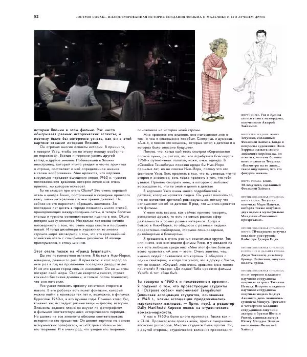 Райан Стивенсон - The Wes Anderson Collection. "Остров собак". Иллюстрированная история создания фильма - Страница № 54