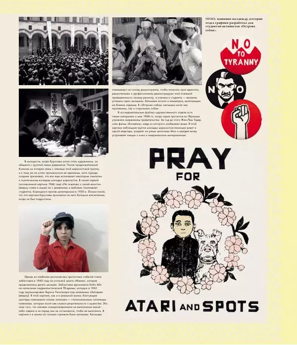 Райан Стивенсон - The Wes Anderson Collection. "Остров собак". Иллюстрированная история создания фильма - Страница № 59