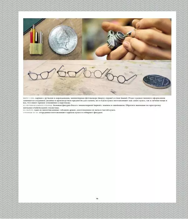 Райан Стивенсон - The Wes Anderson Collection. "Остров собак". Иллюстрированная история создания фильма - Страница № 98