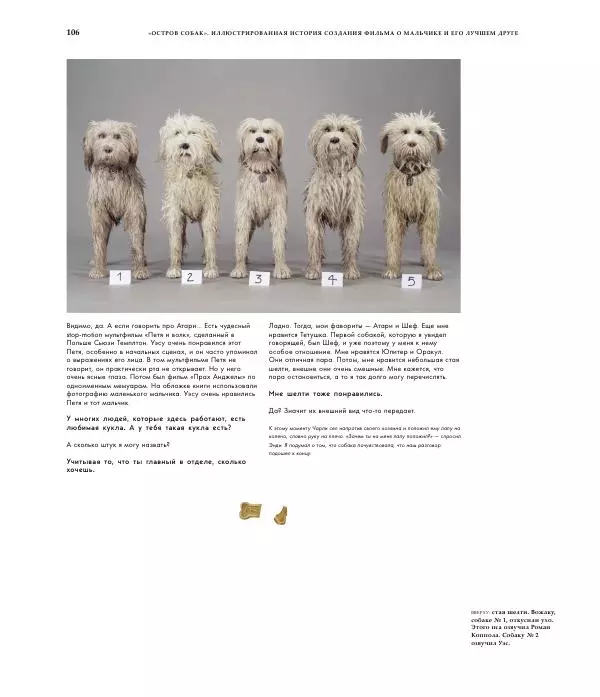 Райан Стивенсон - The Wes Anderson Collection. "Остров собак". Иллюстрированная история создания фильма - Страница № 108