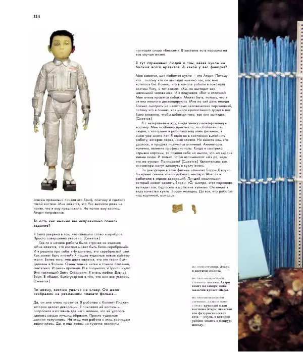 Райан Стивенсон - The Wes Anderson Collection. "Остров собак". Иллюстрированная история создания фильма - Страница № 116