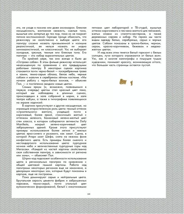 Райан Стивенсон - The Wes Anderson Collection. "Остров собак". Иллюстрированная история создания фильма - Страница № 131