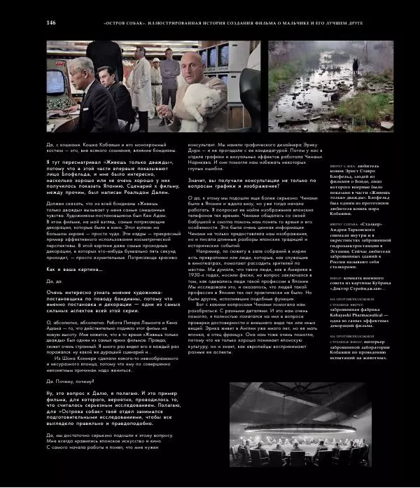 Райан Стивенсон - The Wes Anderson Collection. "Остров собак". Иллюстрированная история создания фильма - Страница № 148