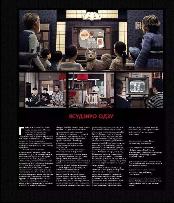 Райан Стивенсон - The Wes Anderson Collection. "Остров собак". Иллюстрированная история создания фильма - Страница № 150