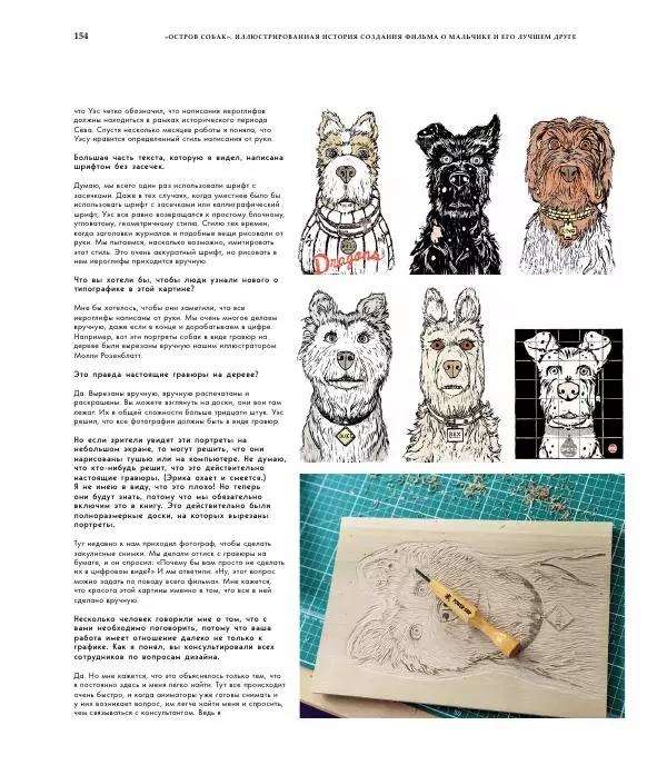 Райан Стивенсон - The Wes Anderson Collection. "Остров собак". Иллюстрированная история создания фильма - Страница № 156