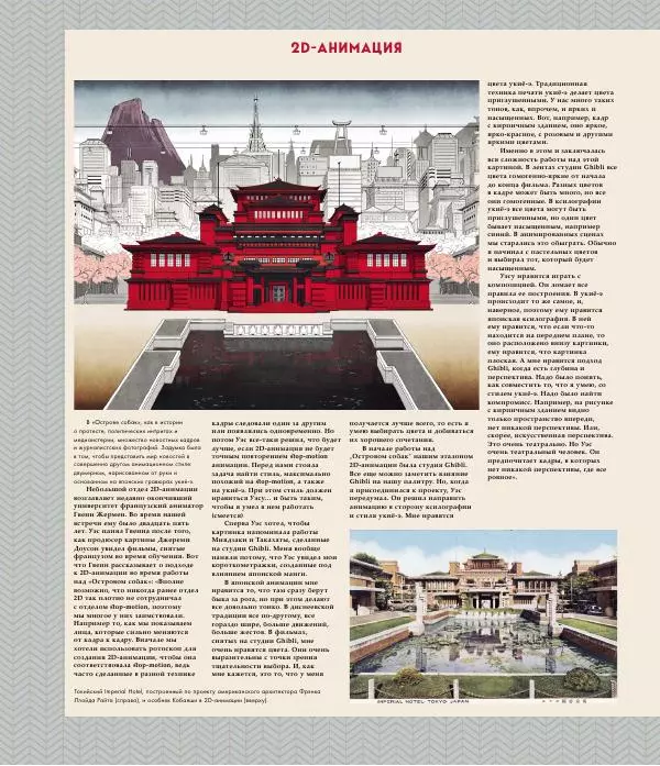 Райан Стивенсон - The Wes Anderson Collection. "Остров собак". Иллюстрированная история создания фильма - Страница № 164