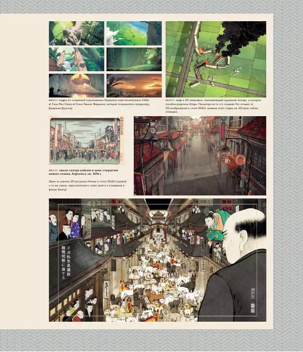 Райан Стивенсон - The Wes Anderson Collection. "Остров собак". Иллюстрированная история создания фильма - Страница № 165