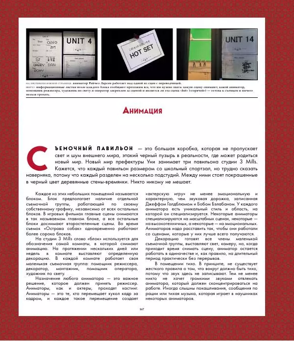 Райан Стивенсон - The Wes Anderson Collection. "Остров собак". Иллюстрированная история создания фильма - Страница № 169