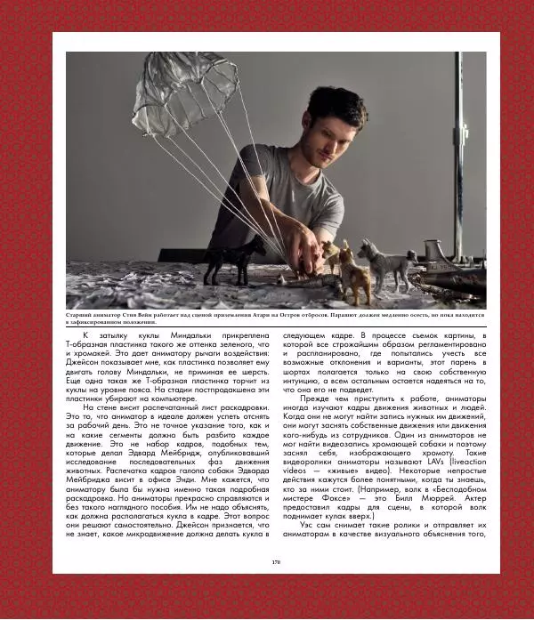Райан Стивенсон - The Wes Anderson Collection. "Остров собак". Иллюстрированная история создания фильма - Страница № 172