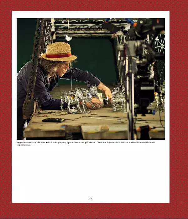 Райан Стивенсон - The Wes Anderson Collection. "Остров собак". Иллюстрированная история создания фильма - Страница № 177