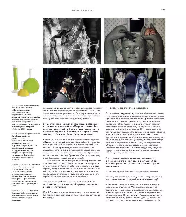 Райан Стивенсон - The Wes Anderson Collection. "Остров собак". Иллюстрированная история создания фильма - Страница № 181