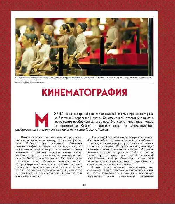 Райан Стивенсон - The Wes Anderson Collection. "Остров собак". Иллюстрированная история создания фильма - Страница № 191