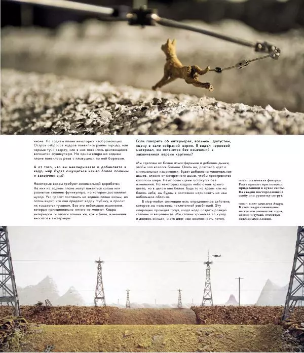 Райан Стивенсон - The Wes Anderson Collection. "Остров собак". Иллюстрированная история создания фильма - Страница № 218