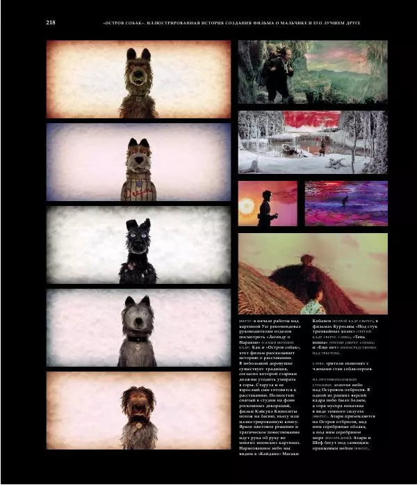 Райан Стивенсон - The Wes Anderson Collection. "Остров собак". Иллюстрированная история создания фильма - Страница № 220