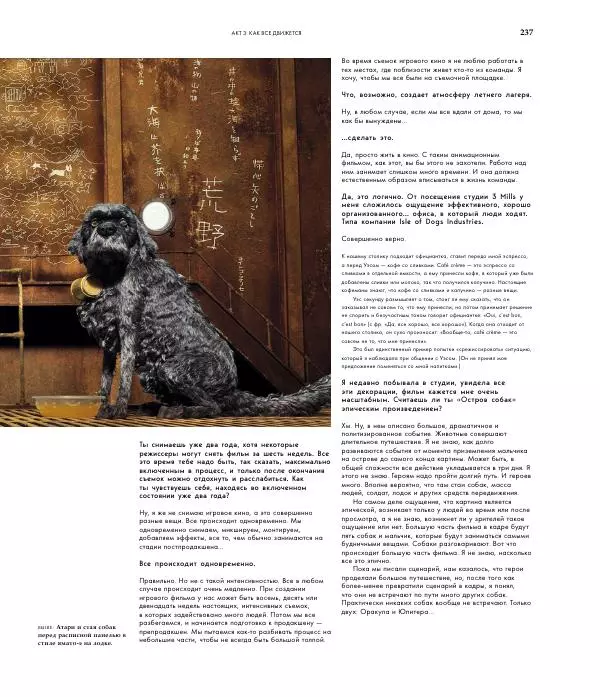 Райан Стивенсон - The Wes Anderson Collection. "Остров собак". Иллюстрированная история создания фильма - Страница № 239