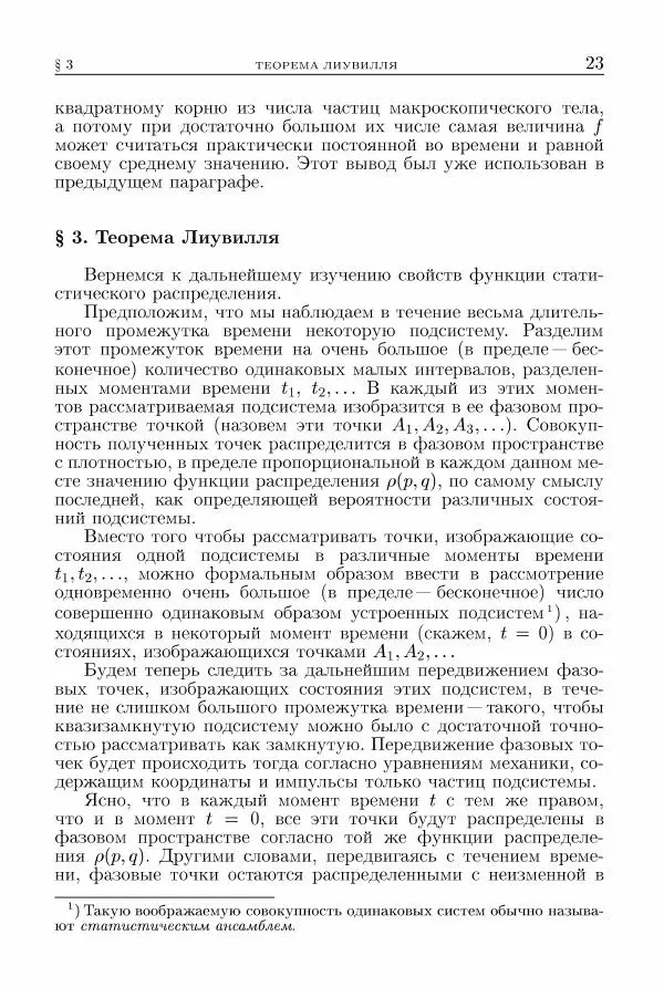 Лев Ландау - Теоретическая физика в 10т. Т.5. Статистическая физика. Ч.1 - Страница № 24
