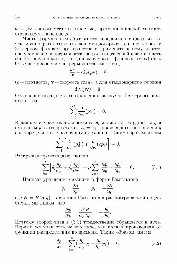 Лев Ландау - Теоретическая физика в 10т. Т.5. Статистическая физика. Ч.1 - Страница № 25