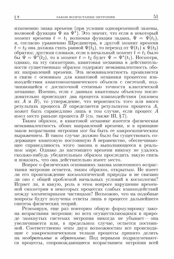 Лев Ландау - Теоретическая физика в 10т. Т.5. Статистическая физика. Ч.1 - Страница № 52