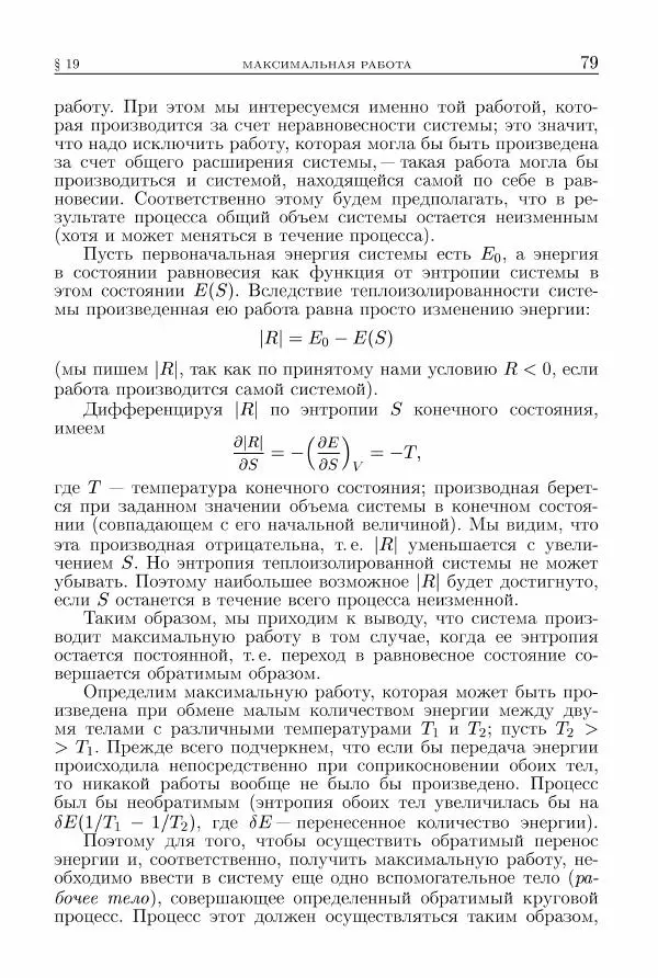 Лев Ландау - Теоретическая физика в 10т. Т.5. Статистическая физика. Ч.1 - Страница № 80