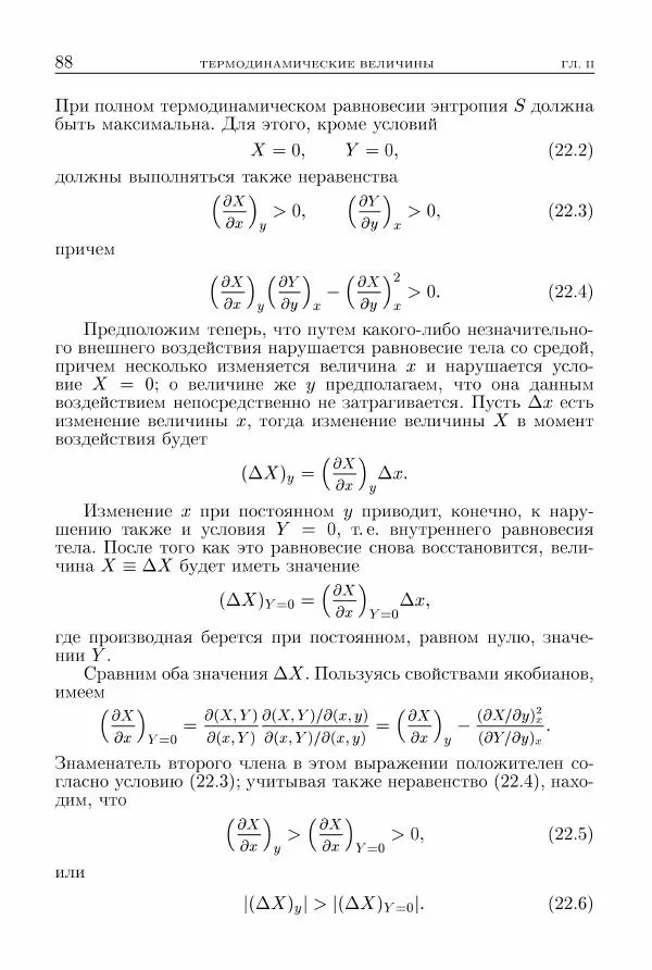 Лев Ландау - Теоретическая физика в 10т. Т.5. Статистическая физика. Ч.1 - Страница № 89