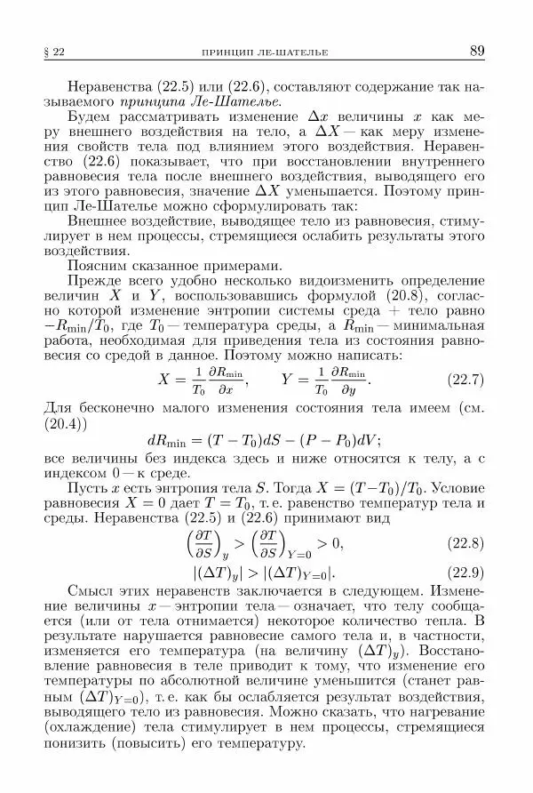 Лев Ландау - Теоретическая физика в 10т. Т.5. Статистическая физика. Ч.1 - Страница № 90