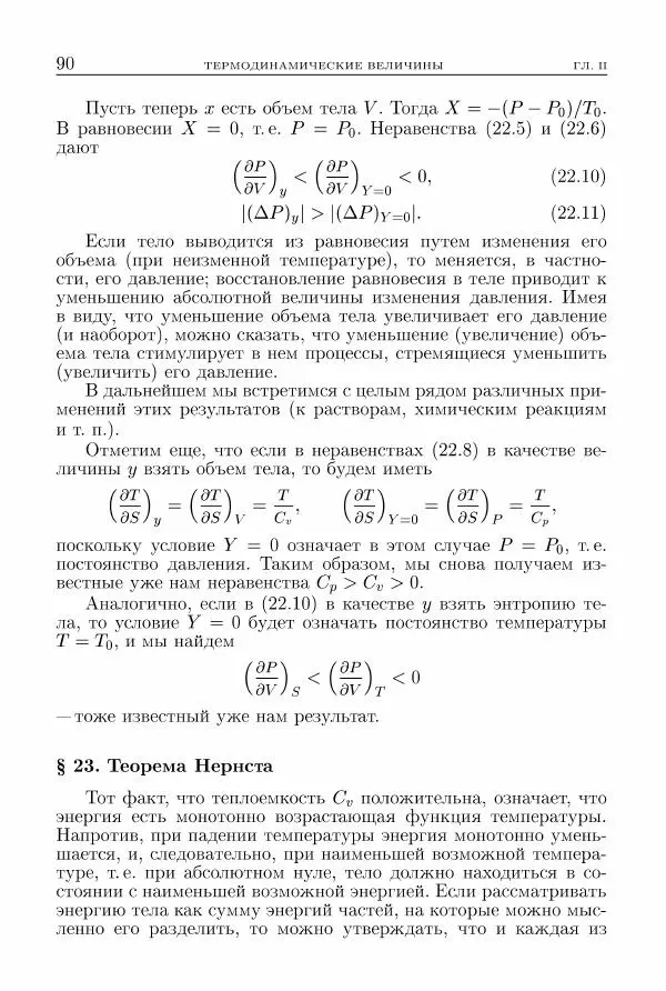 Лев Ландау - Теоретическая физика в 10т. Т.5. Статистическая физика. Ч.1 - Страница № 91