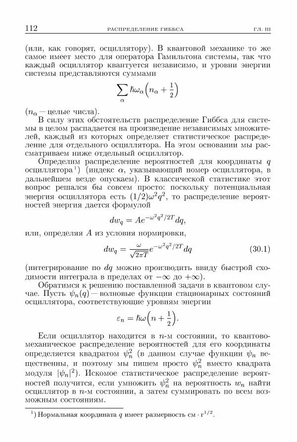 Лев Ландау - Теоретическая физика в 10т. Т.5. Статистическая физика. Ч.1 - Страница № 113