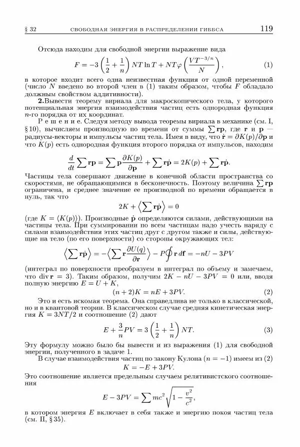 Лев Ландау - Теоретическая физика в 10т. Т.5. Статистическая физика. Ч.1 - Страница № 120