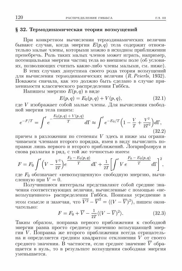 Лев Ландау - Теоретическая физика в 10т. Т.5. Статистическая физика. Ч.1 - Страница № 121